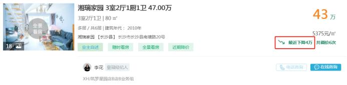 9月12日长沙二手房急售：万家丽北复式三房均价仅5字头！