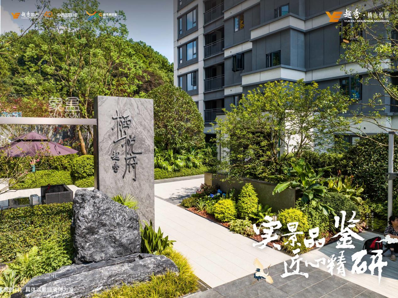 9月9日越秀栖山悦府实景示范区开放，谷山建面126-195㎡洋房热销中！