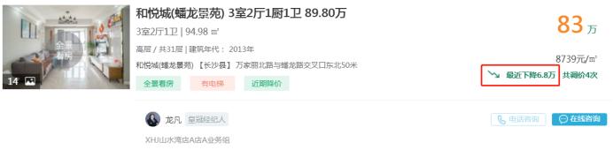 9月14日长沙二手房急售：万家丽北小三房降价，5号线地铁口+9年制师大附中！