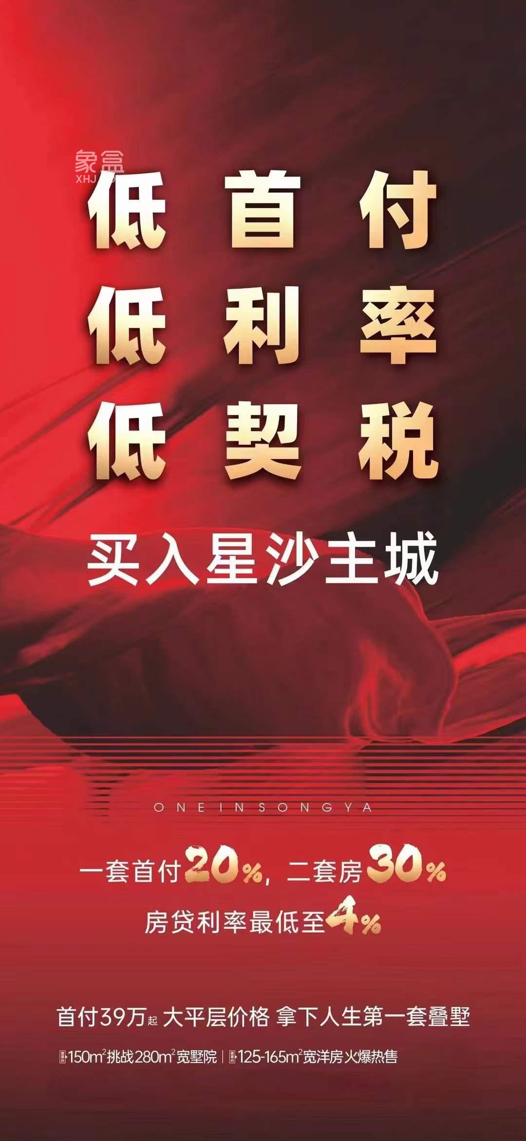 9月15日长沙新房特惠：首付6万享9年雅礼名校教育，五矿万境松雅等7盘钜惠！