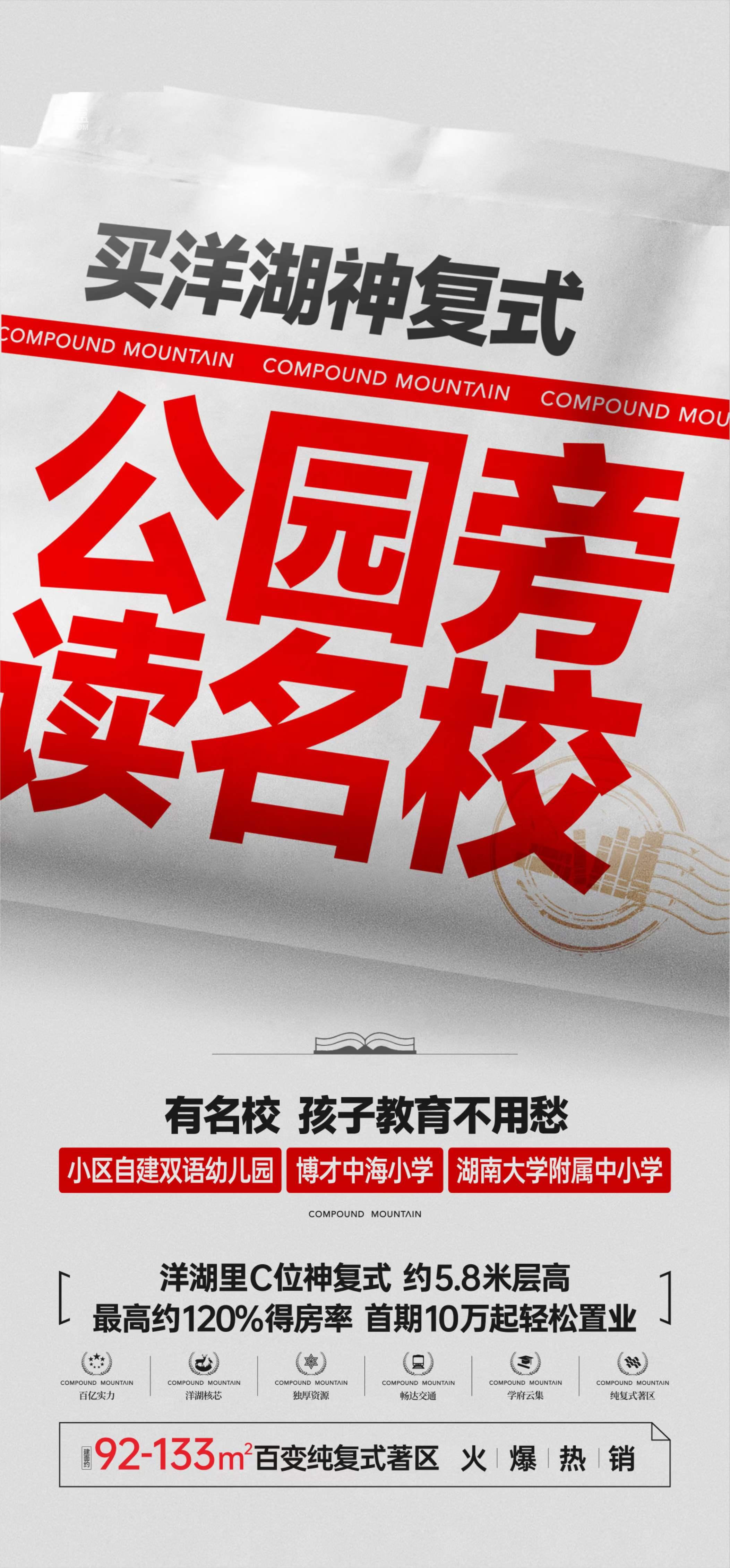 9月15日长沙新房特惠：首付6万享9年雅礼名校教育，五矿万境松雅等7盘钜惠！