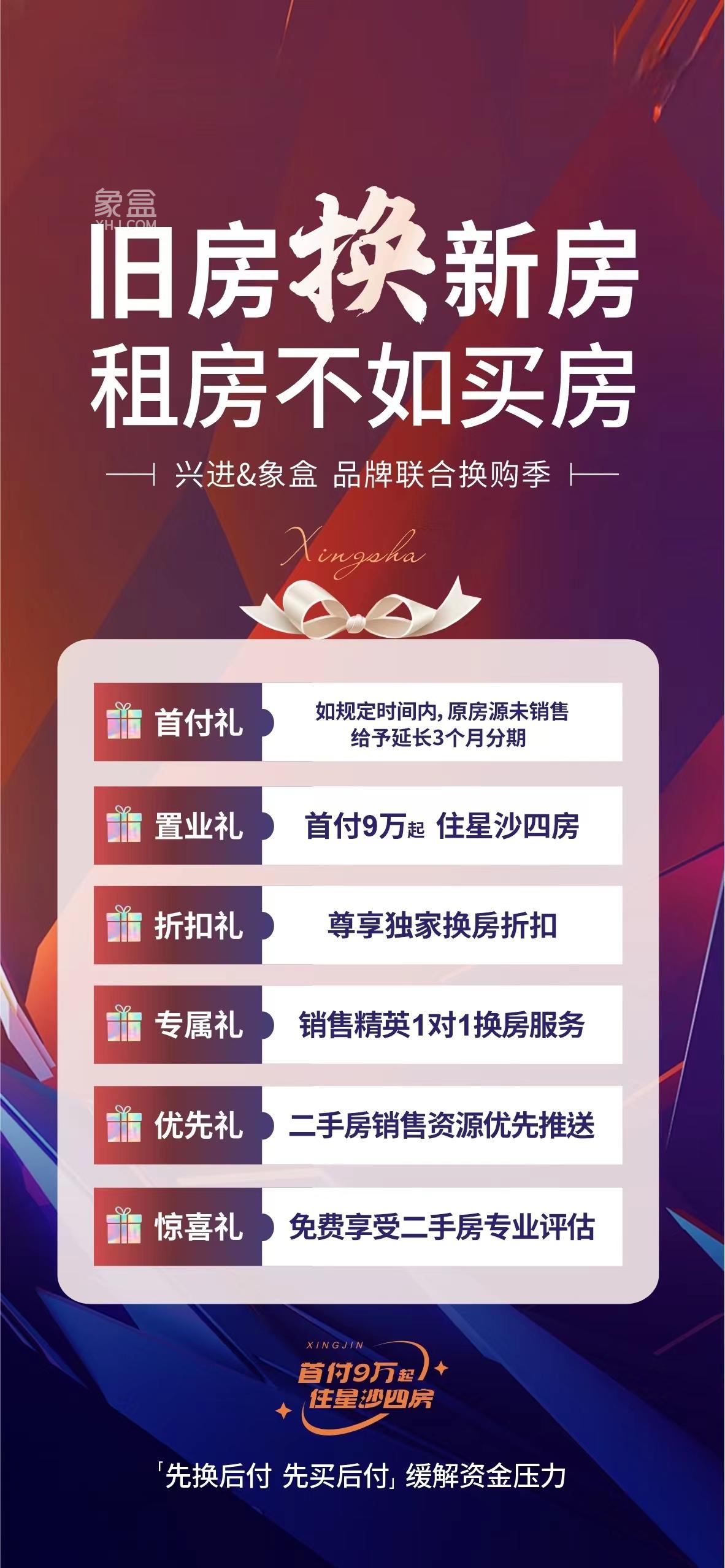 9月15日长沙新房特惠：首付6万享9年雅礼名校教育，五矿万境松雅等7盘钜惠！
