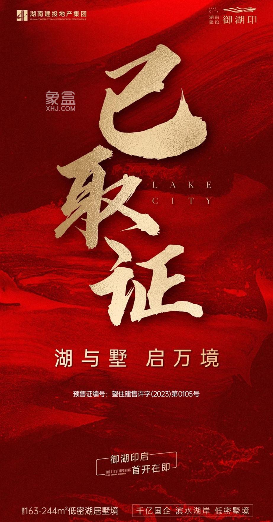 国企湖景盘——“湖南建投御湖印”将首开！高端改善“8字头洋房+1.3W叠拼”！