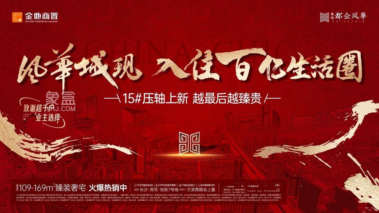 【金九置业季】金地都会风崋最后一栋15栋加推，75万㎡超级大城顶配王！