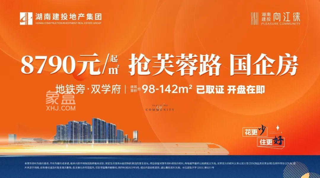【金九置业季】建投向江徕认筹7重礼，鹅羊山建面98-129㎡9字头即将开盘！