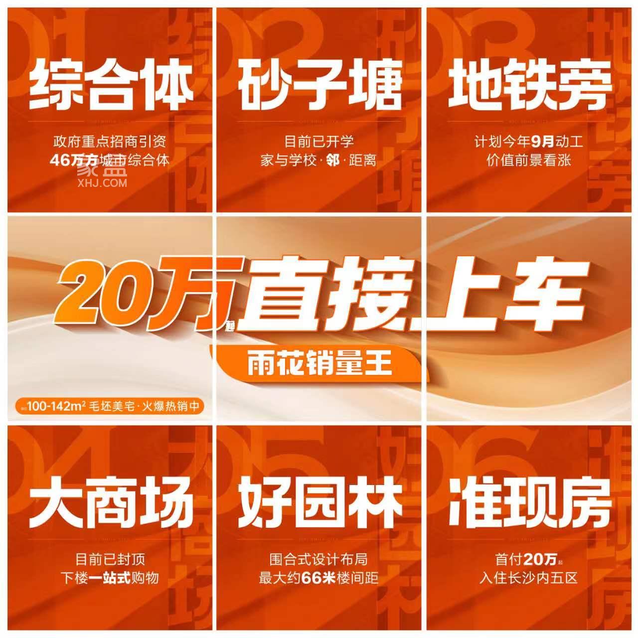 9月16日长沙新房特惠：工抵房、特价房、职工房等， 最低5字头抢公寓！