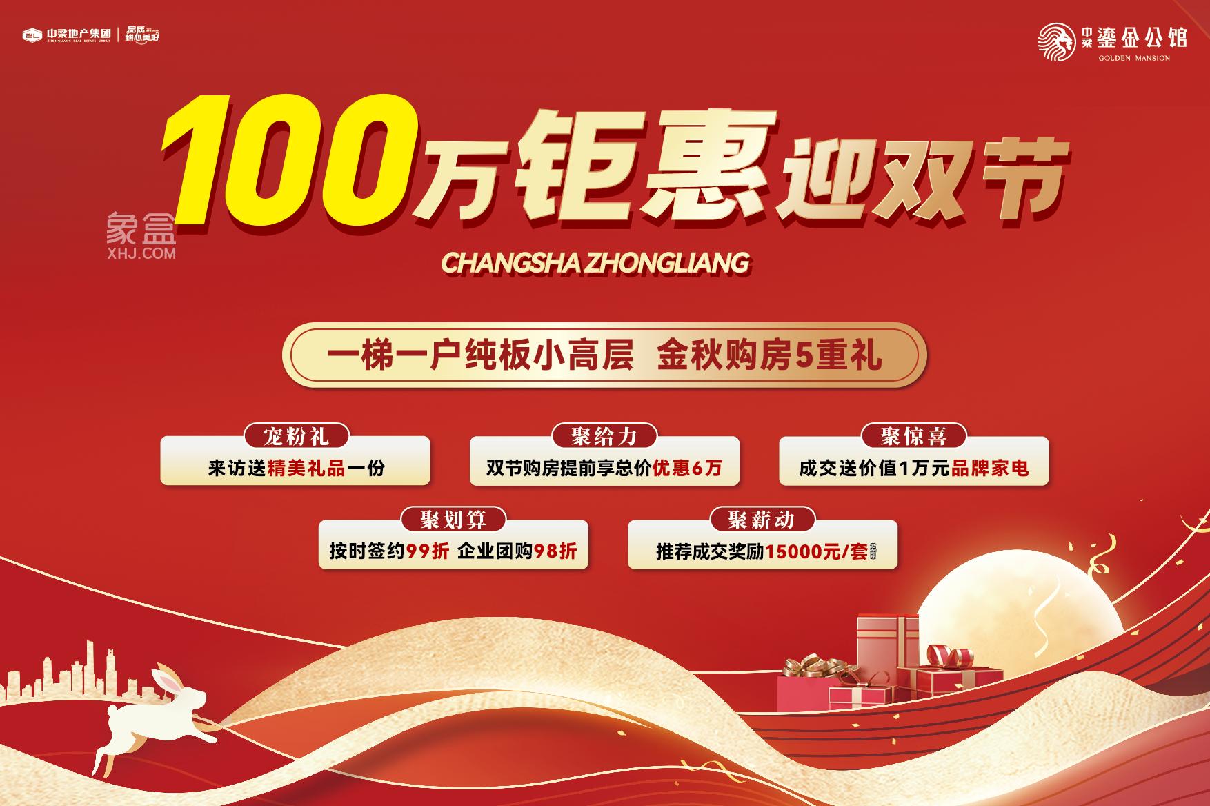 【金九置业季】中梁鎏金公馆100万钜惠，建面127-136㎡大宅5重大礼！