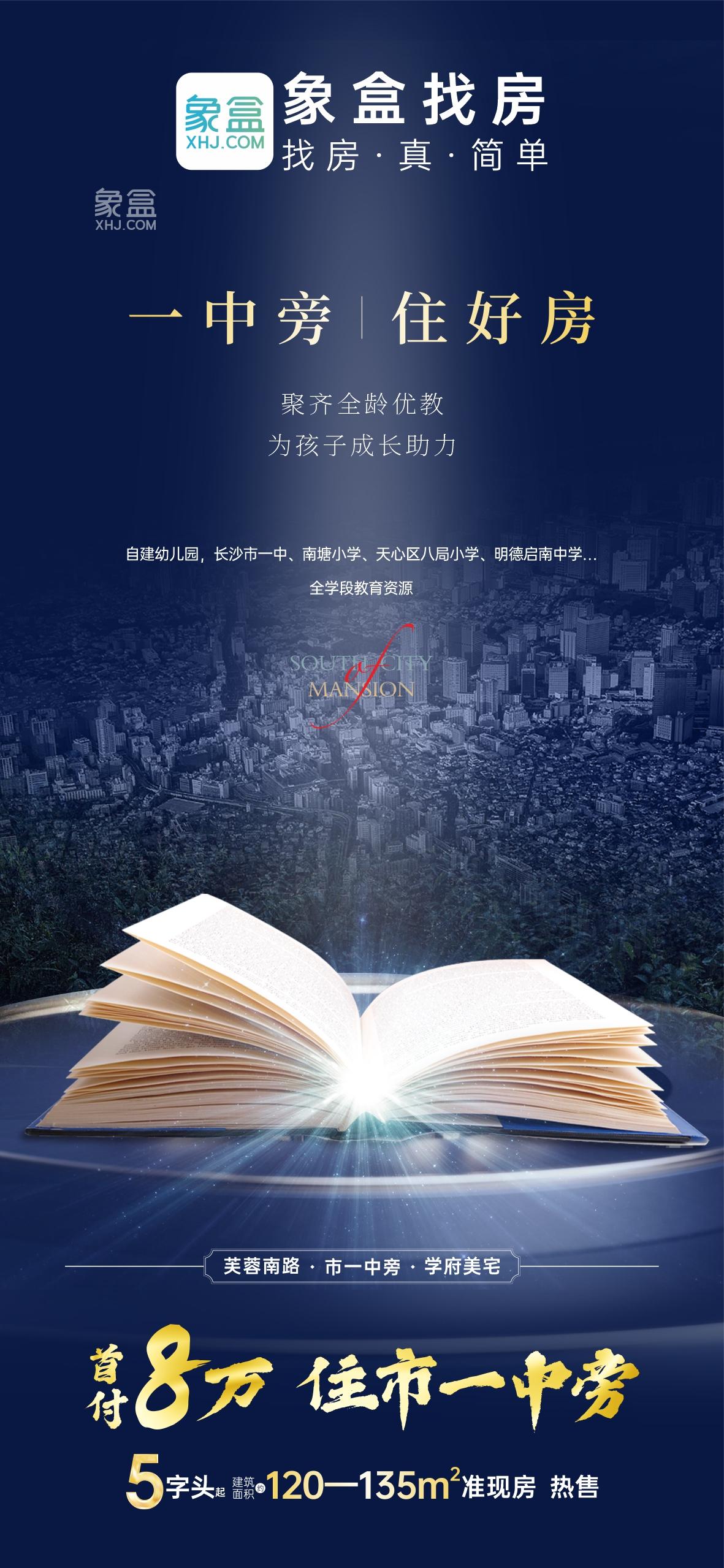 9月18日长沙新房特惠：现房、准现房、清盘特惠，最低首付8万住一中旁！