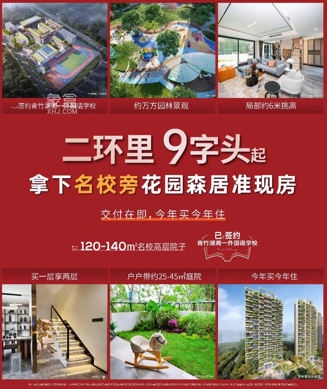 9月18日长沙新房特惠：现房、准现房、清盘特惠，最低首付8万住一中旁！
