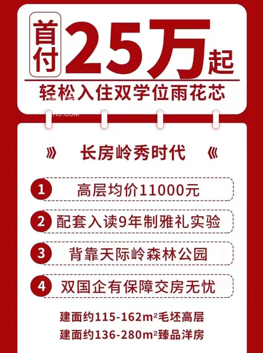 9月18日长沙新房特惠：现房、准现房、清盘特惠，最低首付8万住一中旁！