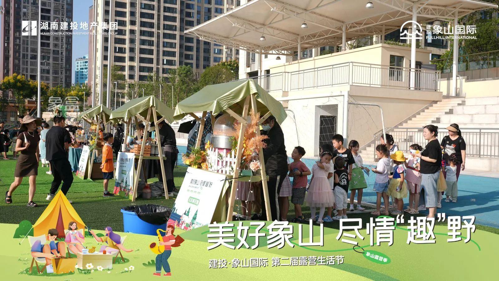 9月16日建投象山国际第二届露营生活节圆满落幕，洋湖建面109-284㎡热销中！