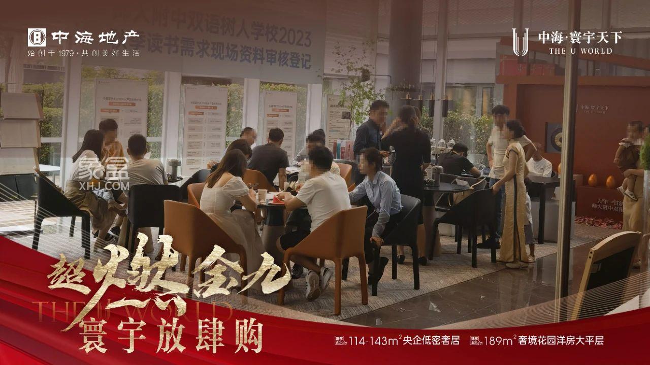 【金九置业季】中海寰宇天下建面114-189㎡清栋，学府红盘置业首选！