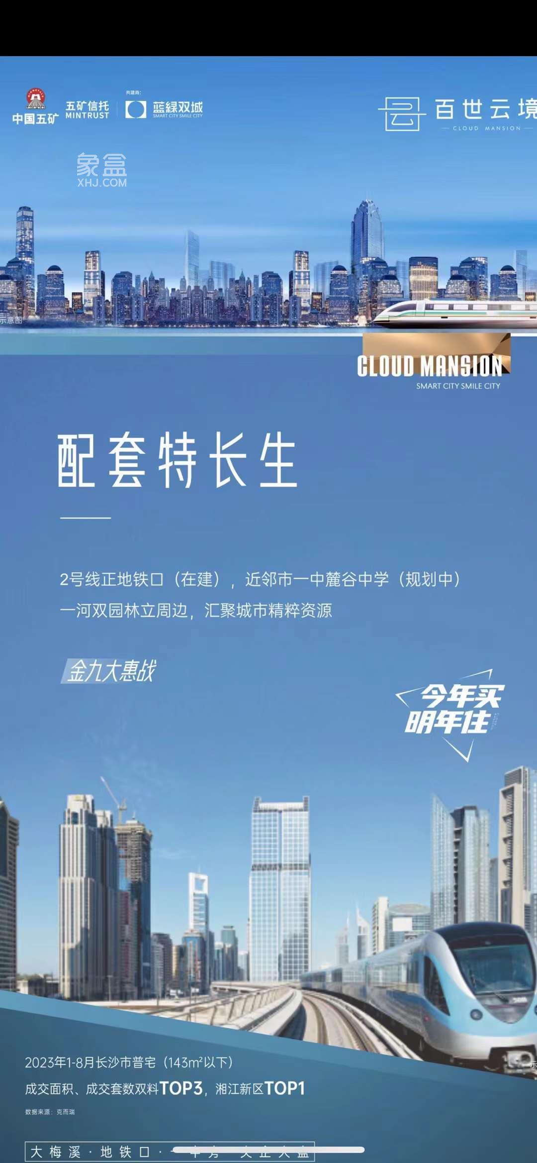 9月20日长沙新房特惠：现房、准现房、公寓等，直减1000元/㎡再送车位！