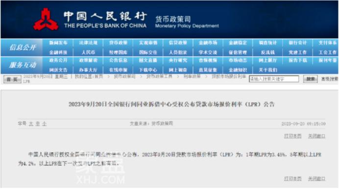 9月LPR公布！5年期4.20%保持不变！
