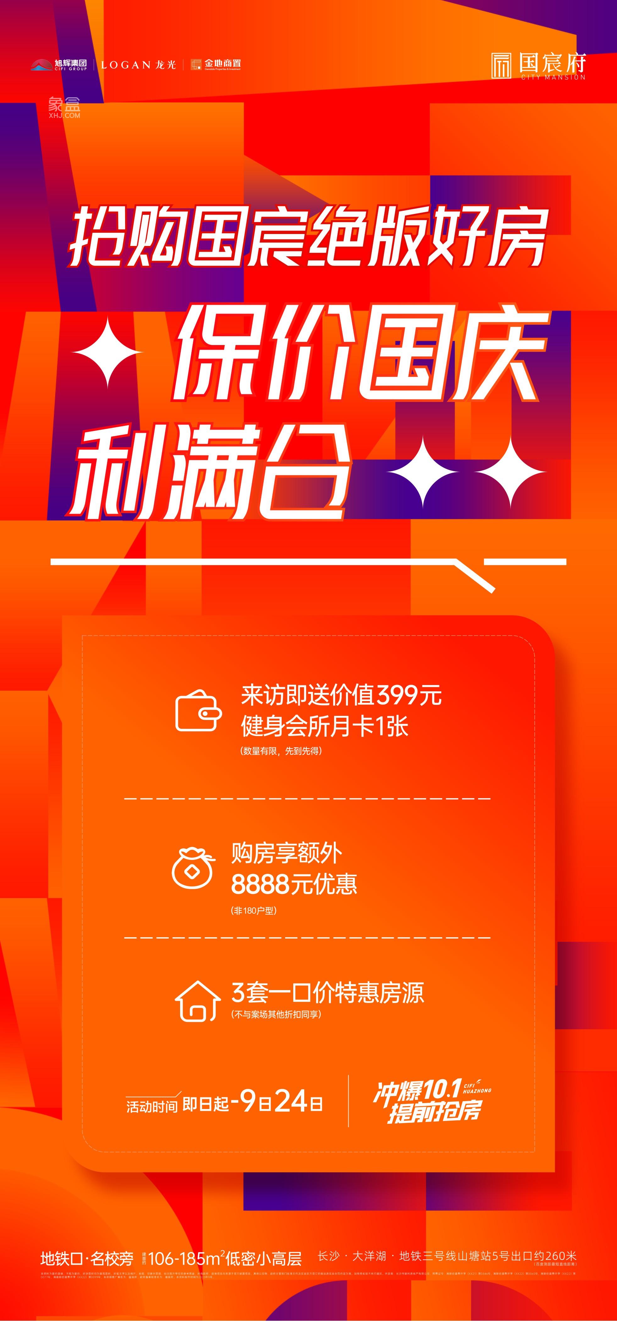 9月21日長沙新房特惠：7字頭搶廣電現(xiàn)房，市中心大平層現(xiàn)房，最高倒掛5000元！
