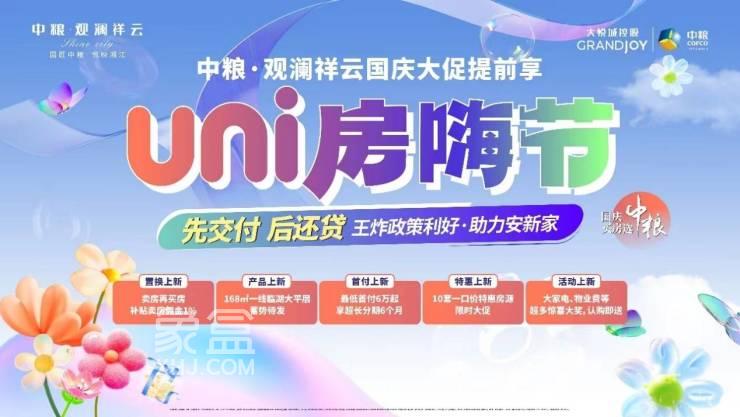 【金九置业季】中粮观澜祥云房嗨节先交付后贷款，斑马湖建面107-145㎡6字头热销中！
