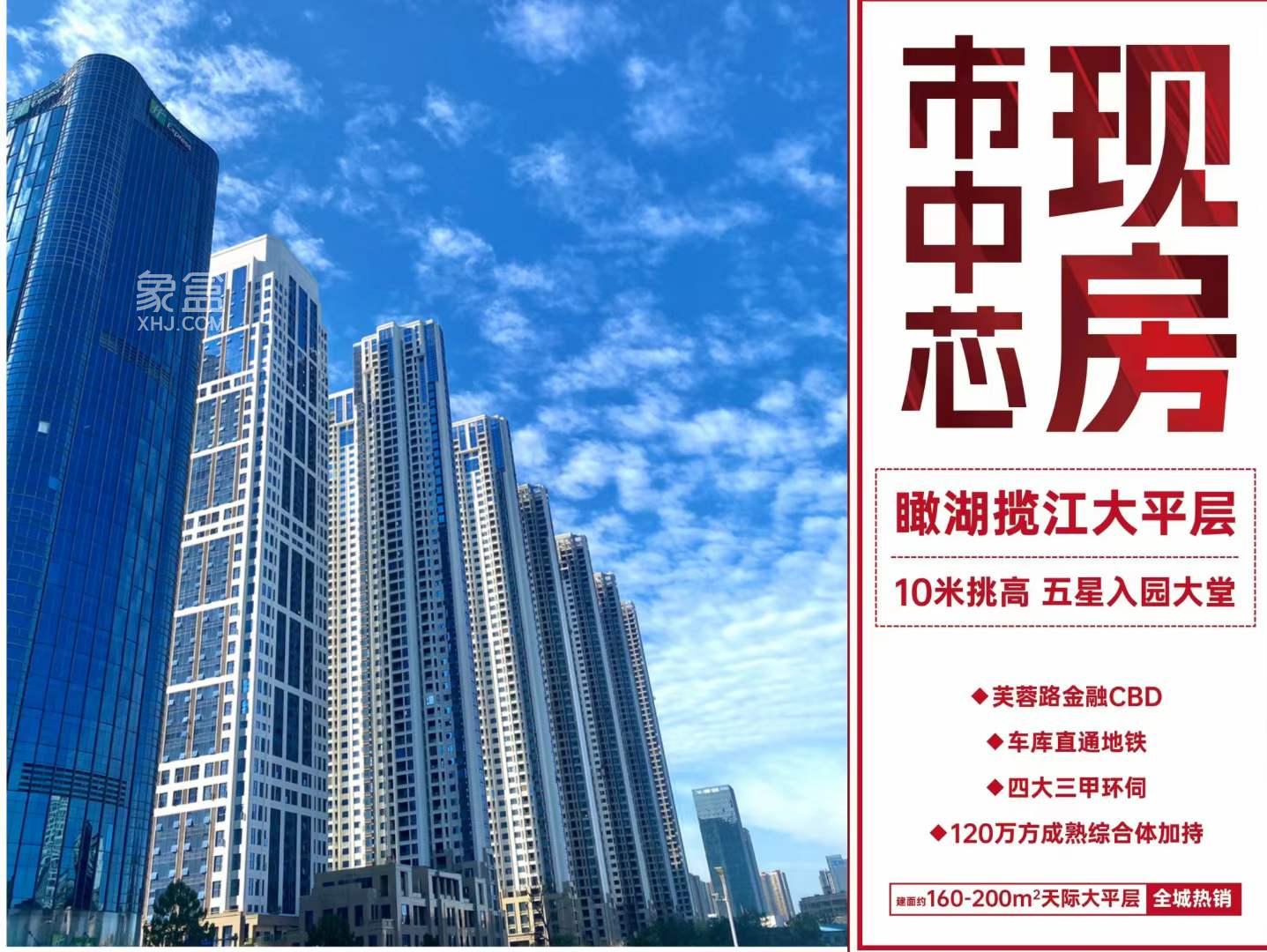9月21日長沙新房特惠：7字頭搶廣電現(xiàn)房，市中心大平層現(xiàn)房，最高倒掛5000元！