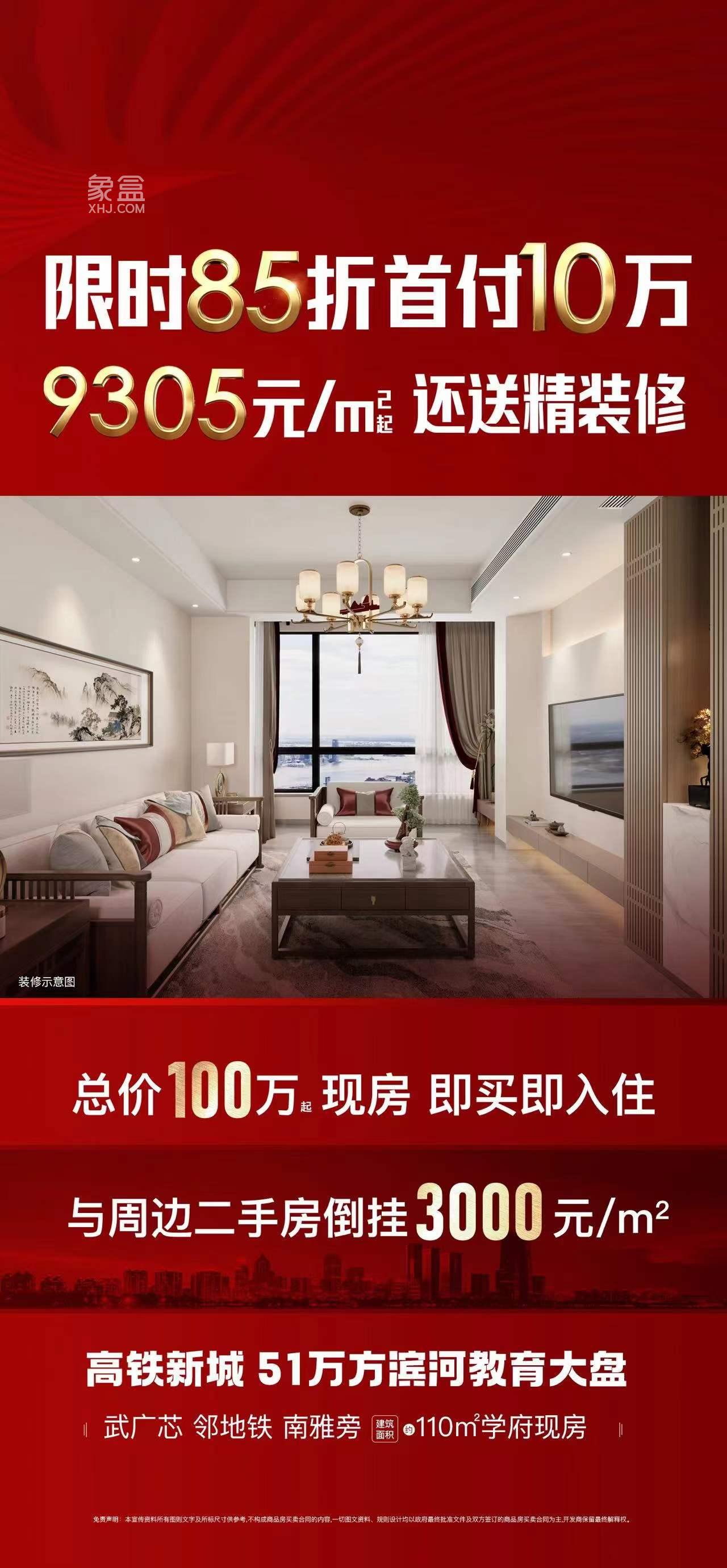 9月21日長沙新房特惠：7字頭搶廣電現(xiàn)房，市中心大平層現(xiàn)房，最高倒掛5000元！