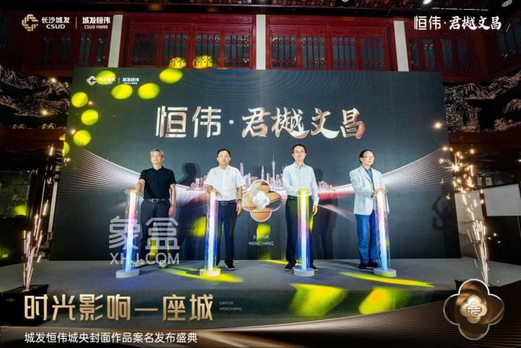 9月21日城发恒伟城君樾文昌案名公布，文昌阁纯新盘即将入市！