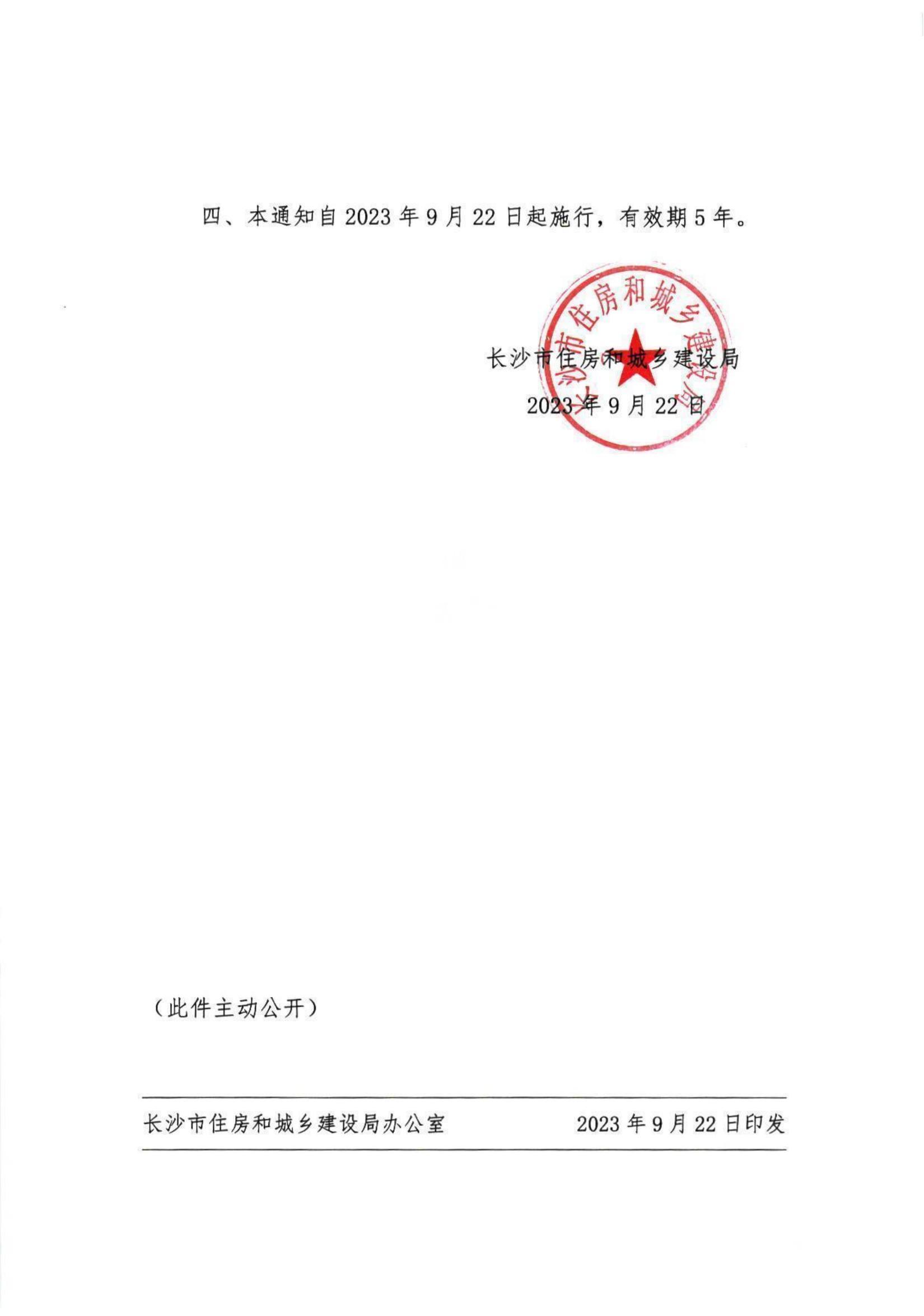 9月22日长沙三一云湖、中海寰宇天下、麓谷城市公园、京盛和府、龙湖舜山府等12盘认筹！