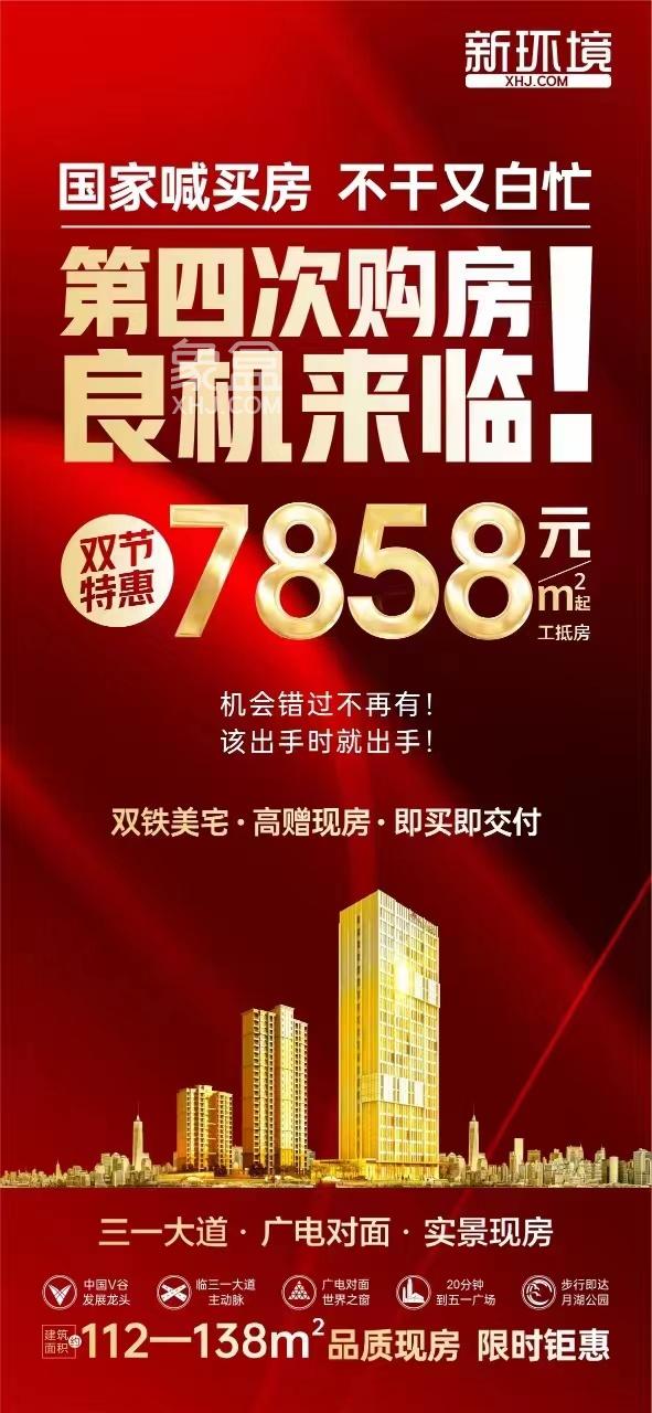 9月22日長沙新房特惠：7855元搶廣電旁現(xiàn)房，更有首付24萬準現(xiàn)房！