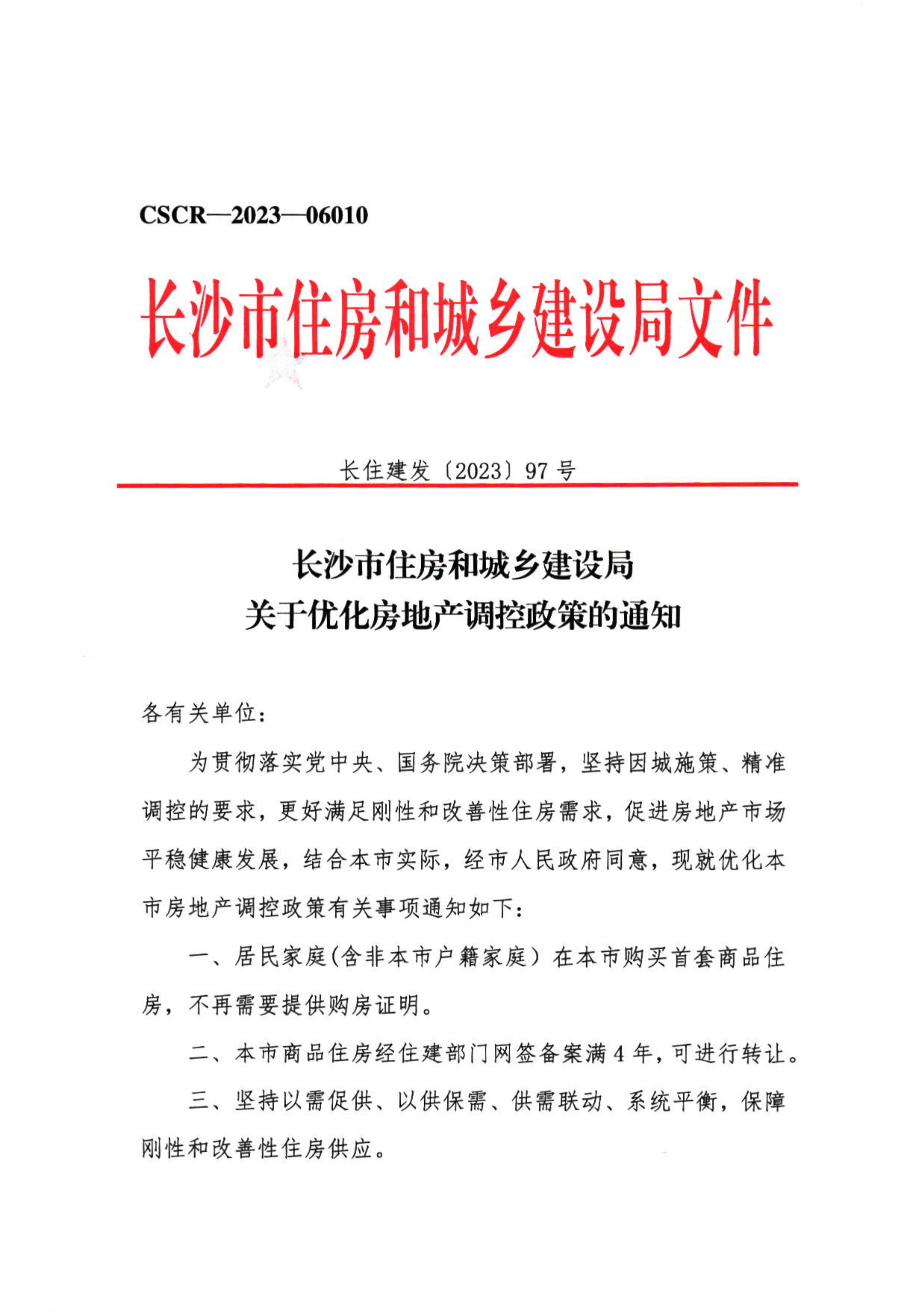 9月22日长沙三一云湖、中海寰宇天下、麓谷城市公园、京盛和府、龙湖舜山府等12盘认筹！