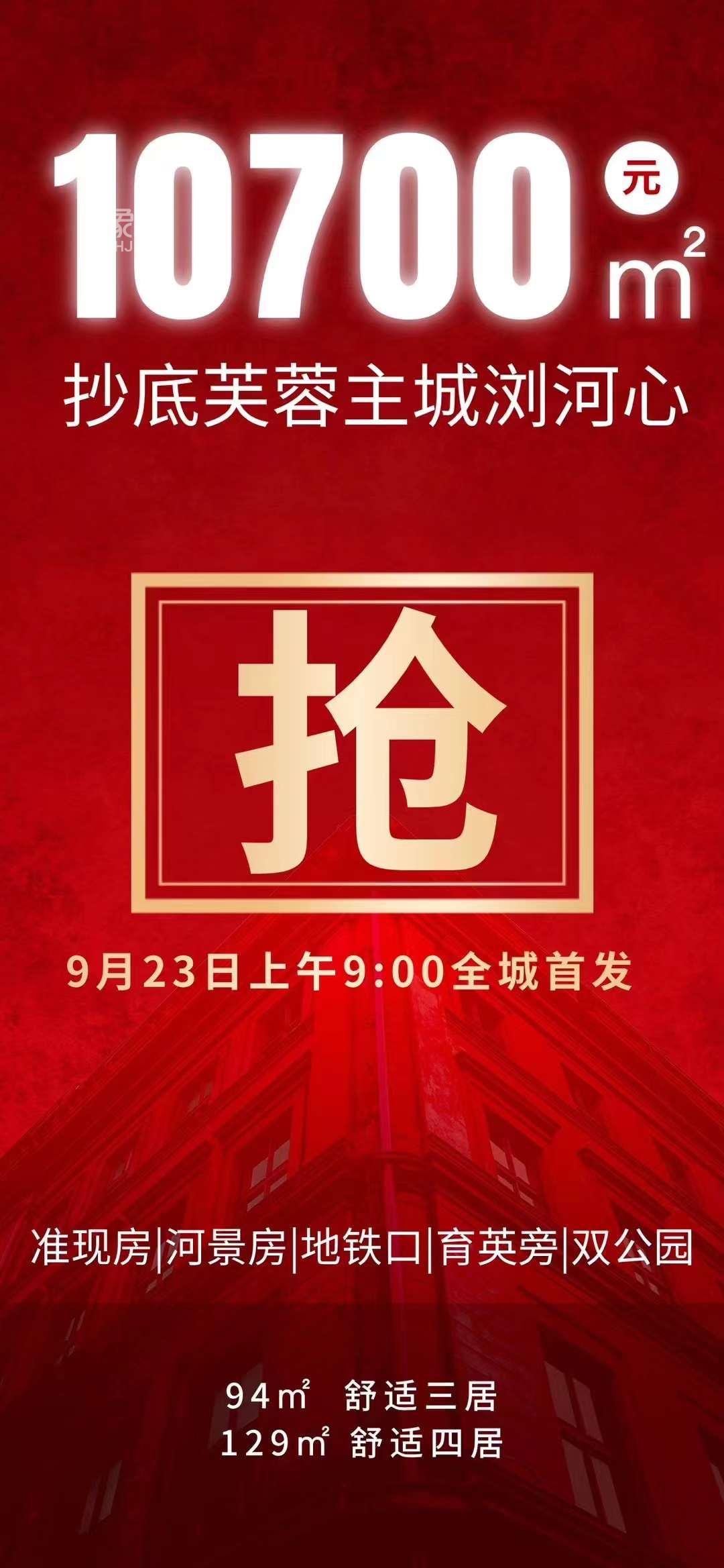 9月22日長沙新房特惠：7855元搶廣電旁現(xiàn)房，更有首付24萬準現(xiàn)房！