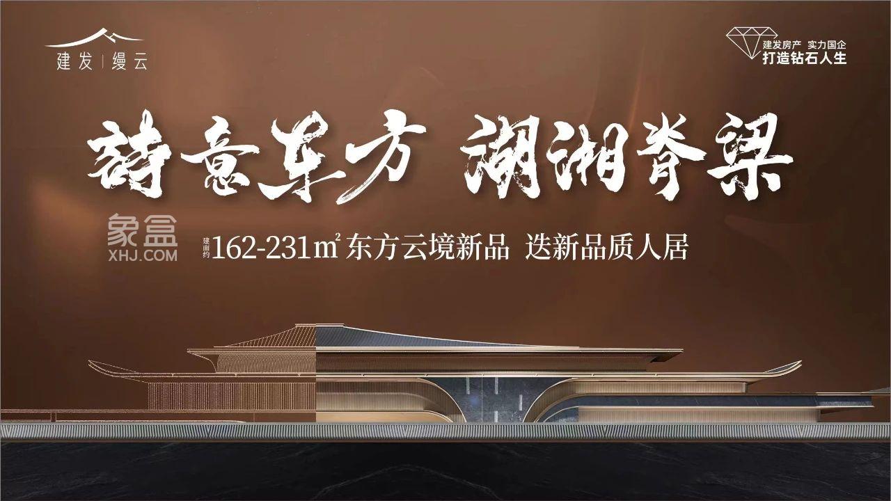 建发缦云效果图4