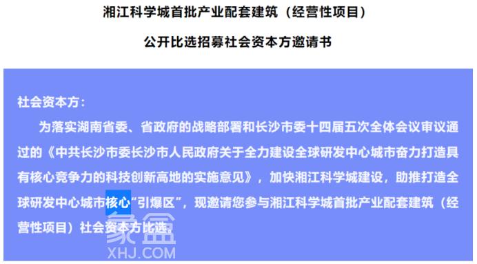 湘江科学城首批产业配套建筑即将启动！6大“国际地标”亮相！