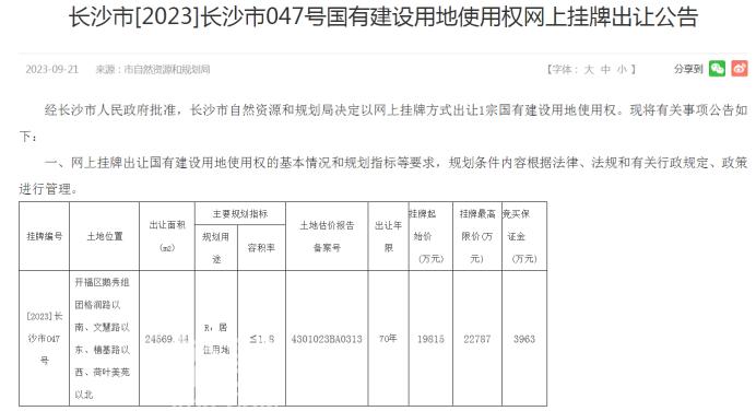 開福區(qū)鵝秀板塊1.2萬限價地掛牌！近地鐵、商業(yè)！