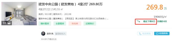 9月26日长沙二手房急售：星沙地铁口装修三房直降10万！