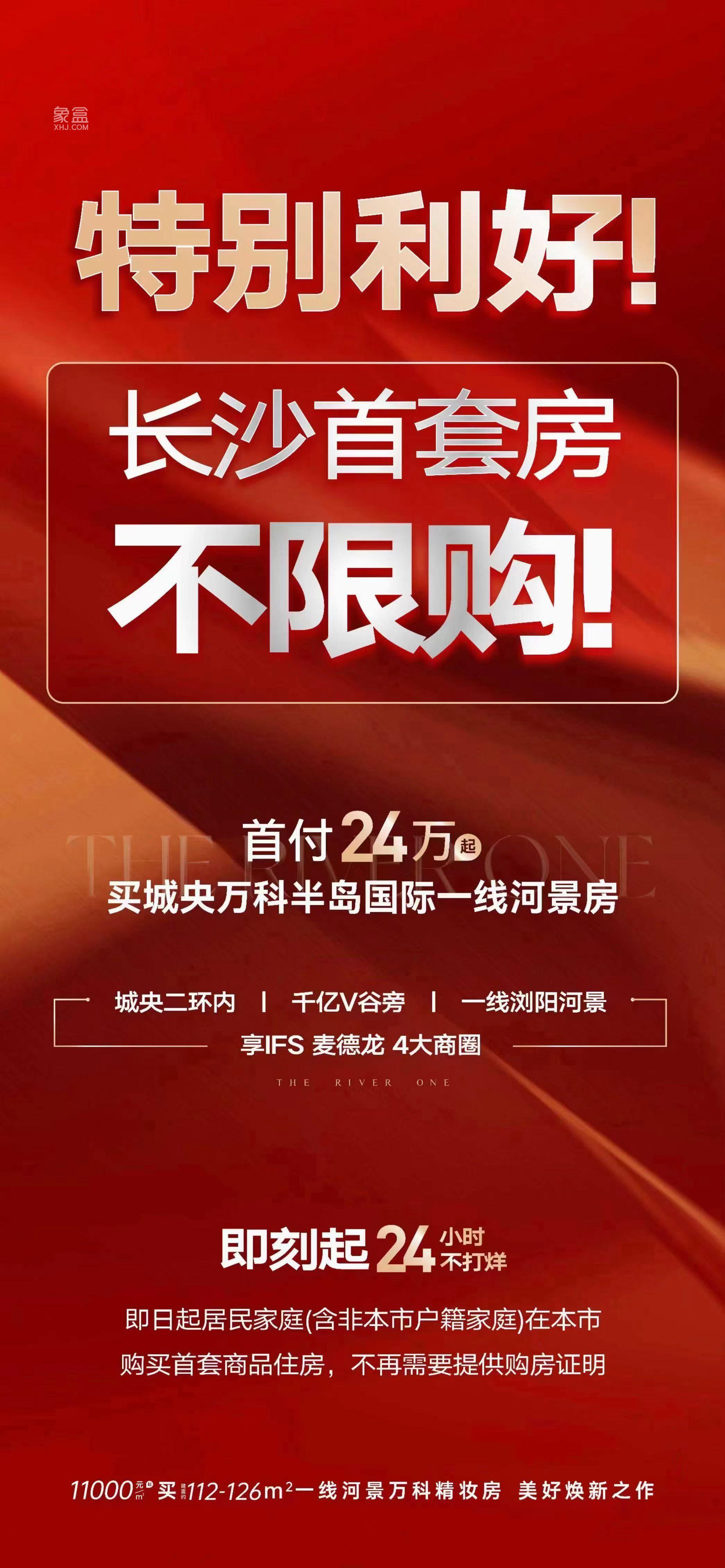 9月26日长沙新房特惠：空港新城、广电、四方坪、松雅湖，首付最低20万抢准现房！