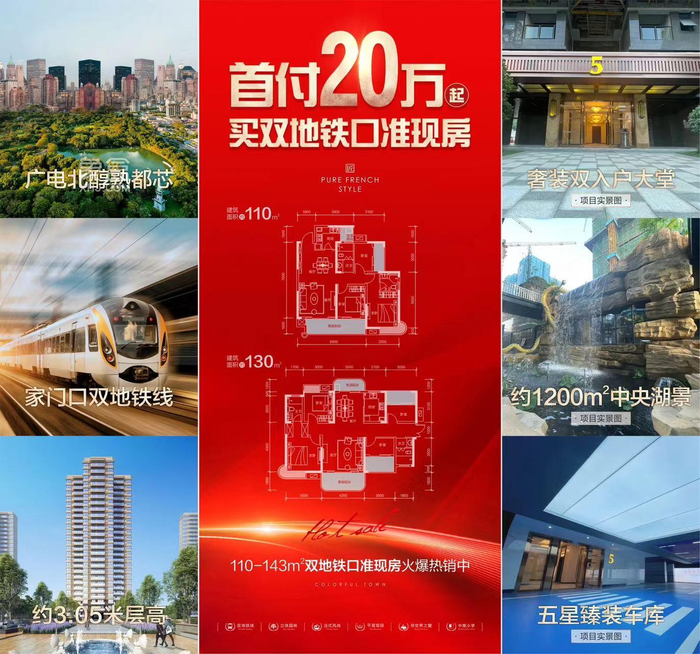 9月26日长沙新房特惠：空港新城、广电、四方坪、松雅湖，首付最低20万抢准现房！