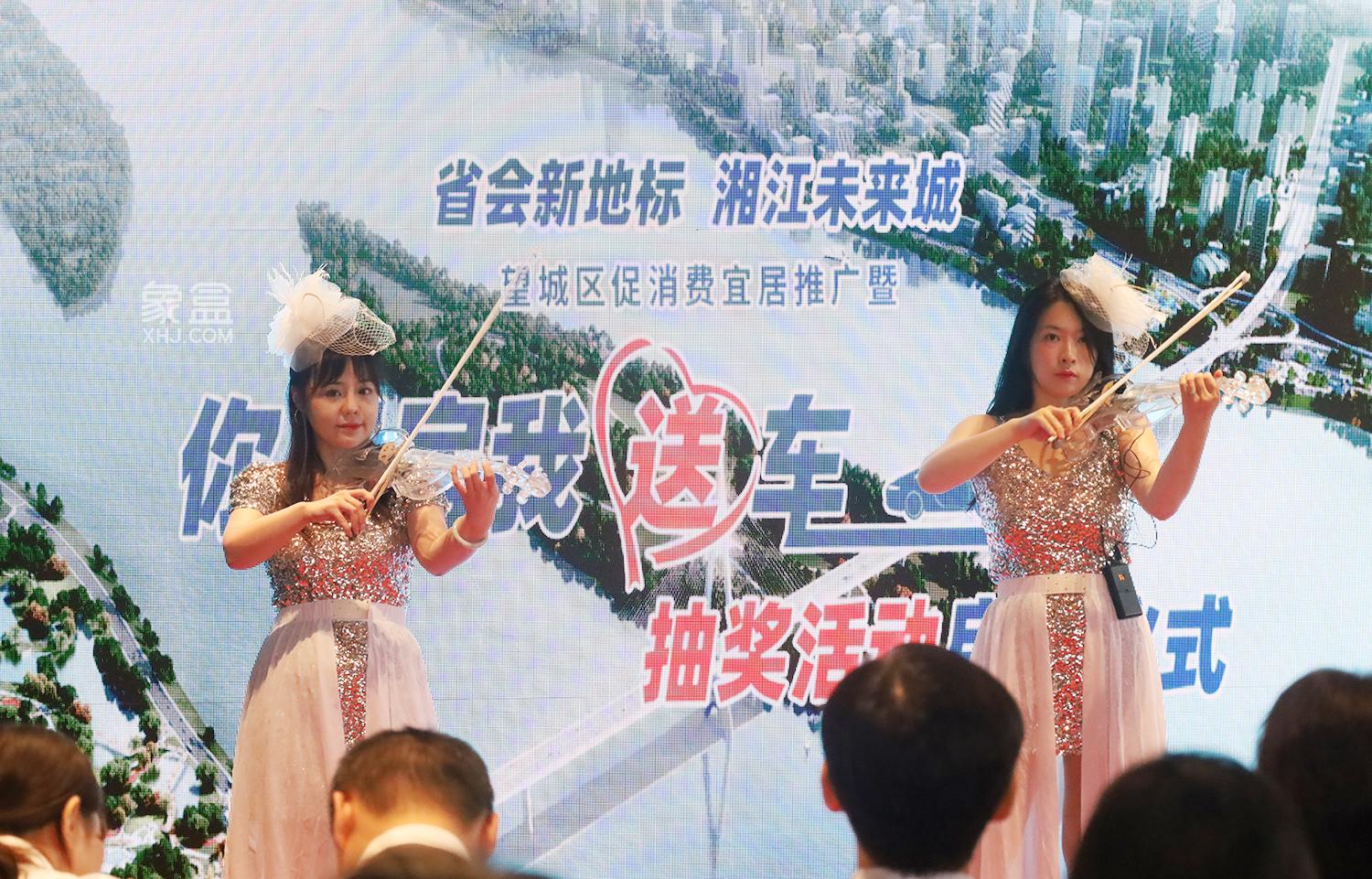 9月27日望城区促消费宜居推广暨“你买房我送车”抽奖活动启动！