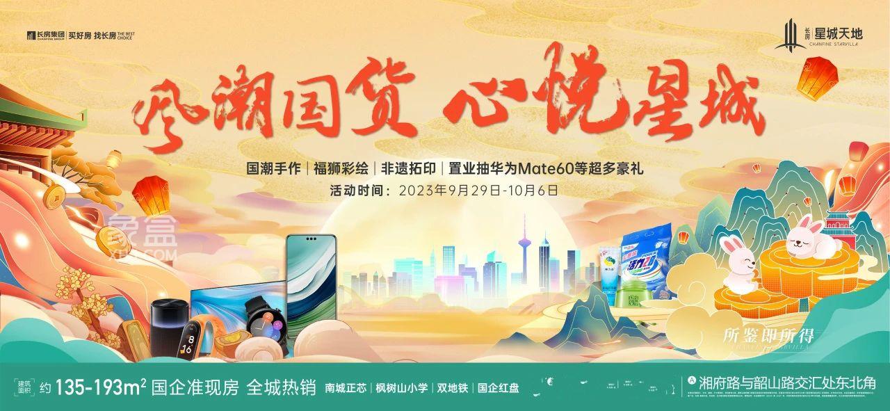 9月29-10月6日长房“双节”嘉年华，7盘联动美好生活节！