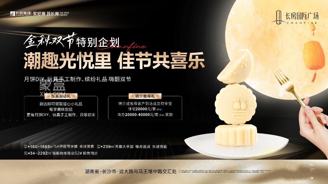 9月29-10月6日长房“双节”嘉年华，7盘联动美好生活节！