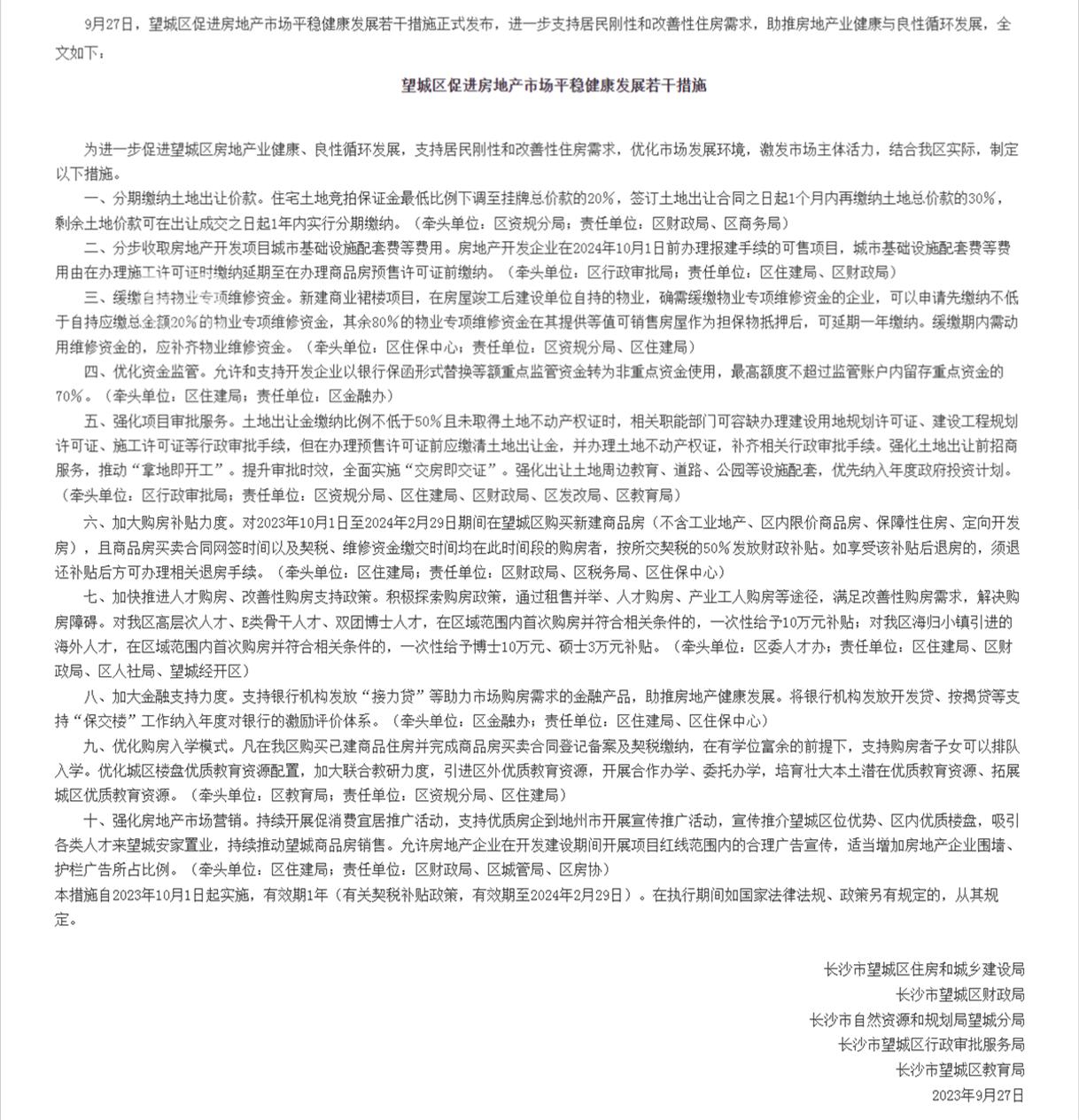 【黃金置業(yè)季】望城區(qū)再放大招——買新房補貼50%契稅（附：望城區(qū)在售優(yōu)質新房推薦）