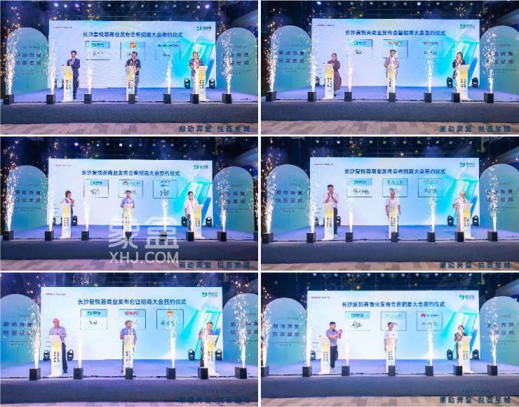 9月27日“潮动奔复 悦荟星城”长沙复悦荟2023年商业发布会暨招商大会圆满落幕！