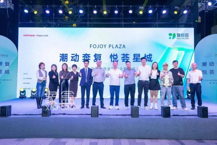9月27日“潮动奔复 悦荟星城”长沙复悦荟2023年商业发布会暨招商大会圆满落幕！