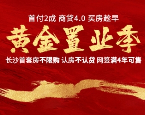 【黄金置业季】梅溪湖十大品质小区，宜居环境+优质教育+成熟配套！