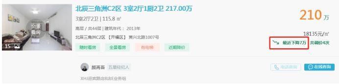 9月29日长沙二手房急售：北辰三房降价，配套清水塘+长雅！