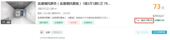 9月29日长沙二手房急售：北辰三房降价，配套清水塘+长雅！