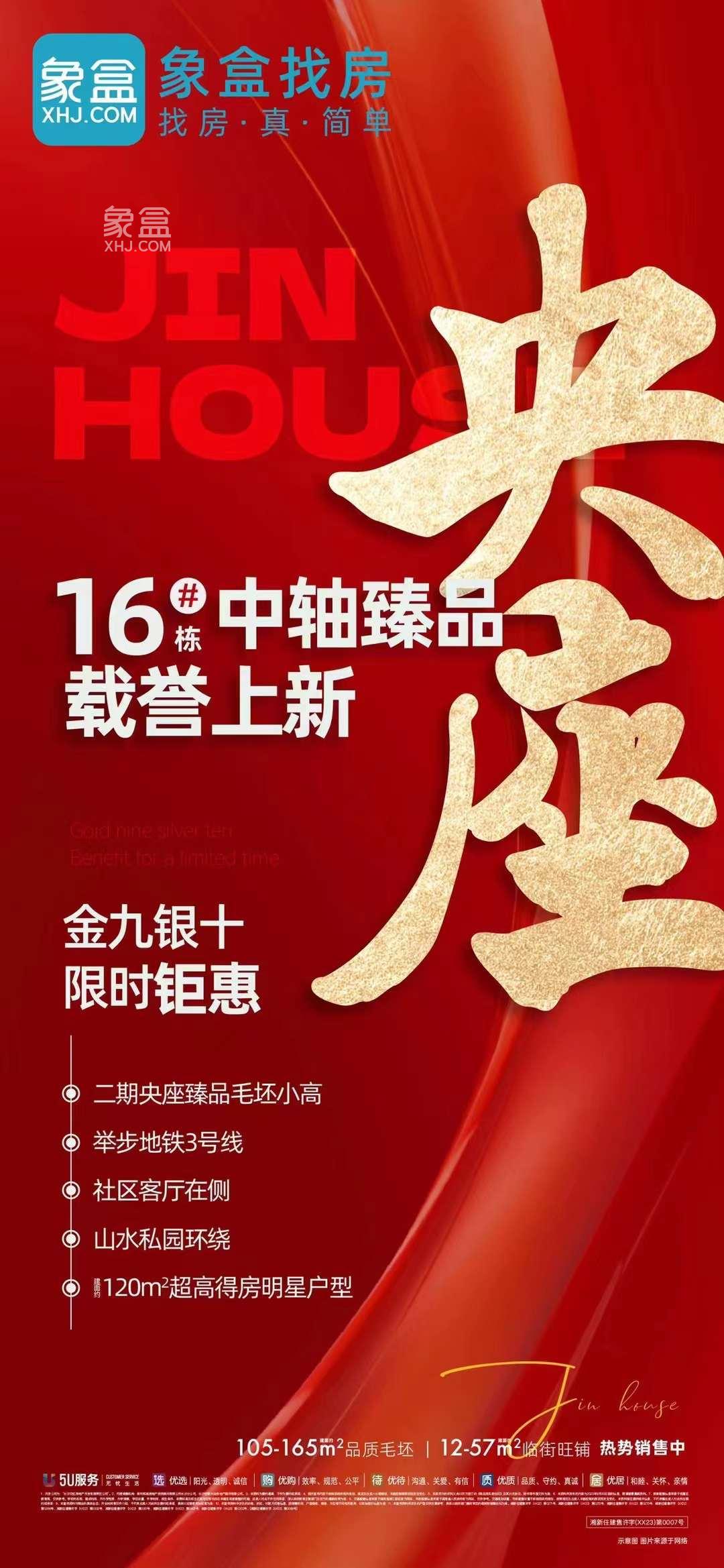 【黄金置业季】中秋国庆节，长沙新房多盘钜惠，最高钜惠12万！