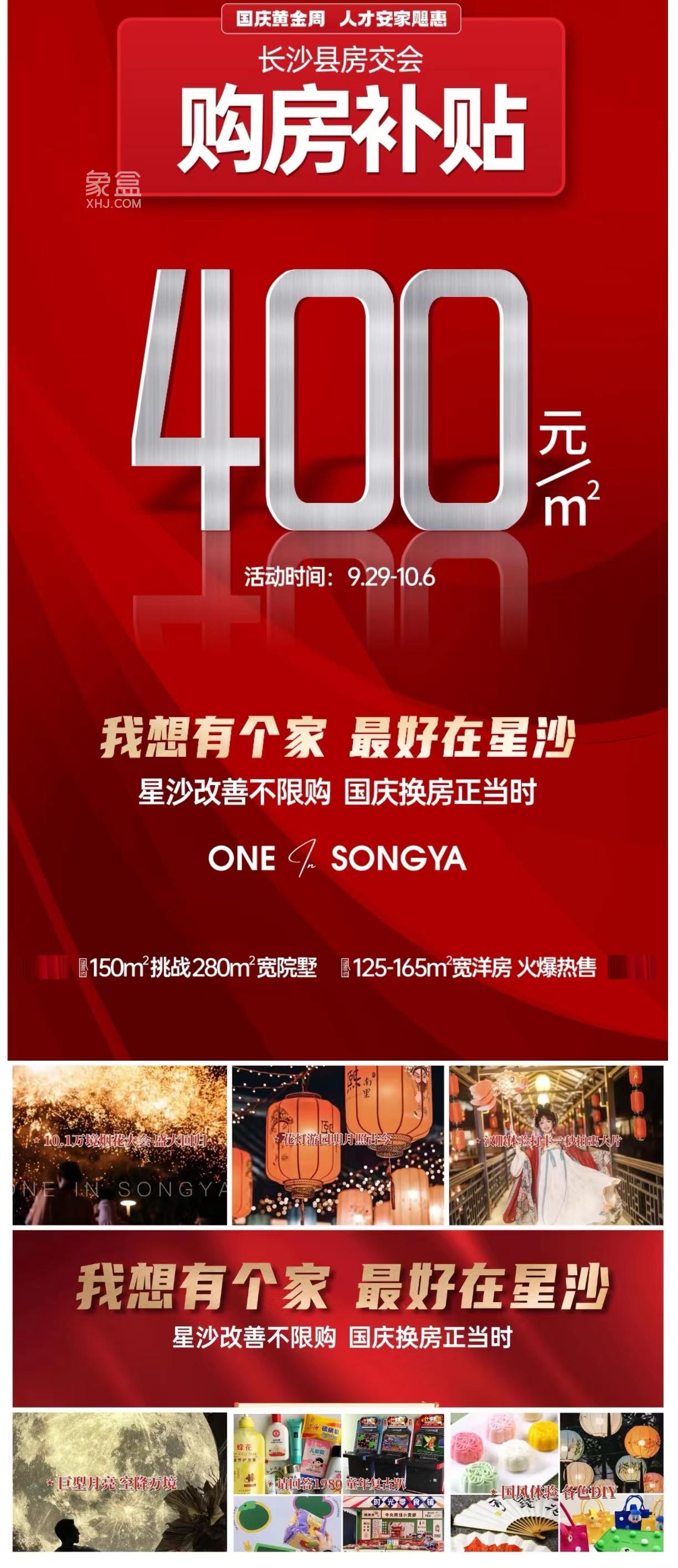 【黄金置业季】中秋国庆节，长沙新房多盘钜惠，最高钜惠12万！