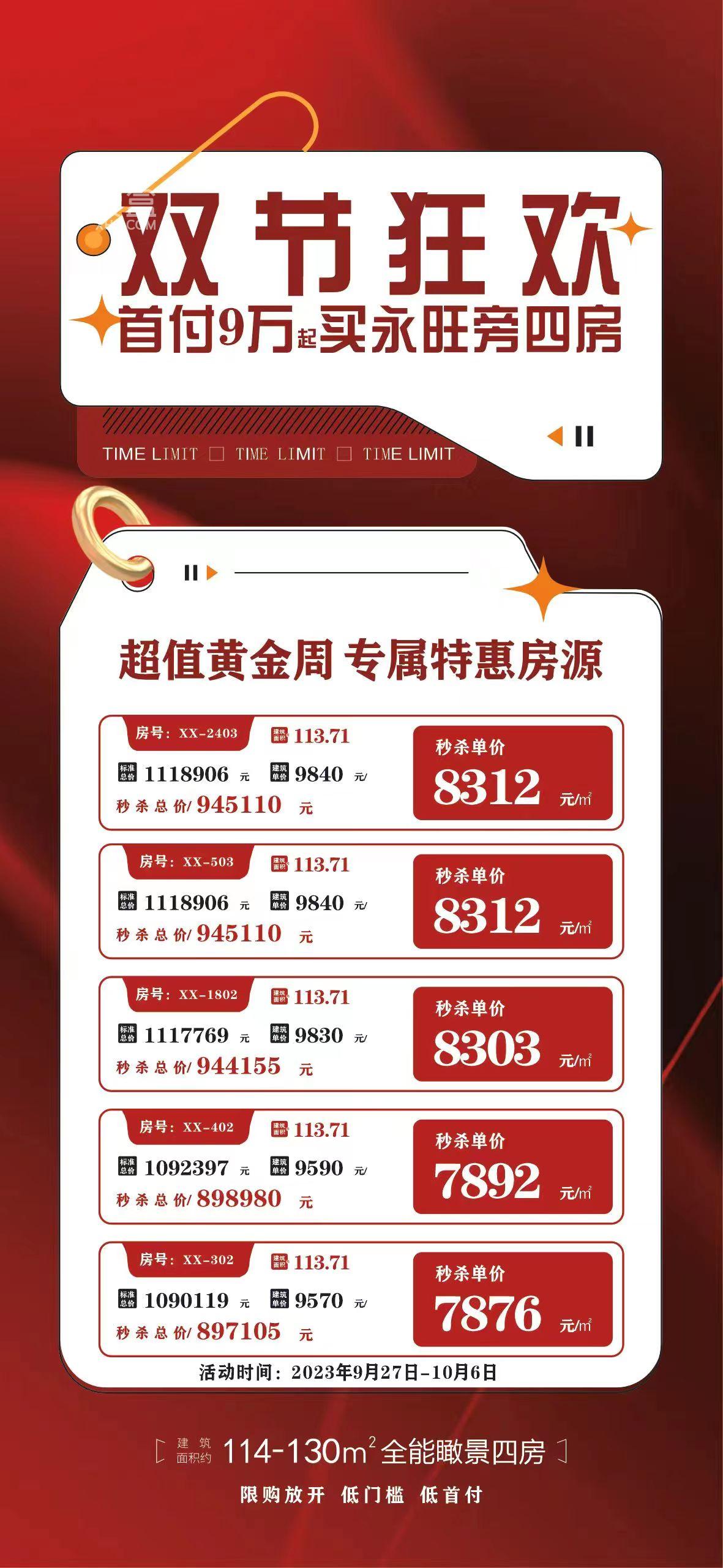 【黄金置业季】中秋国庆节，长沙新房多盘钜惠，最高钜惠12万！