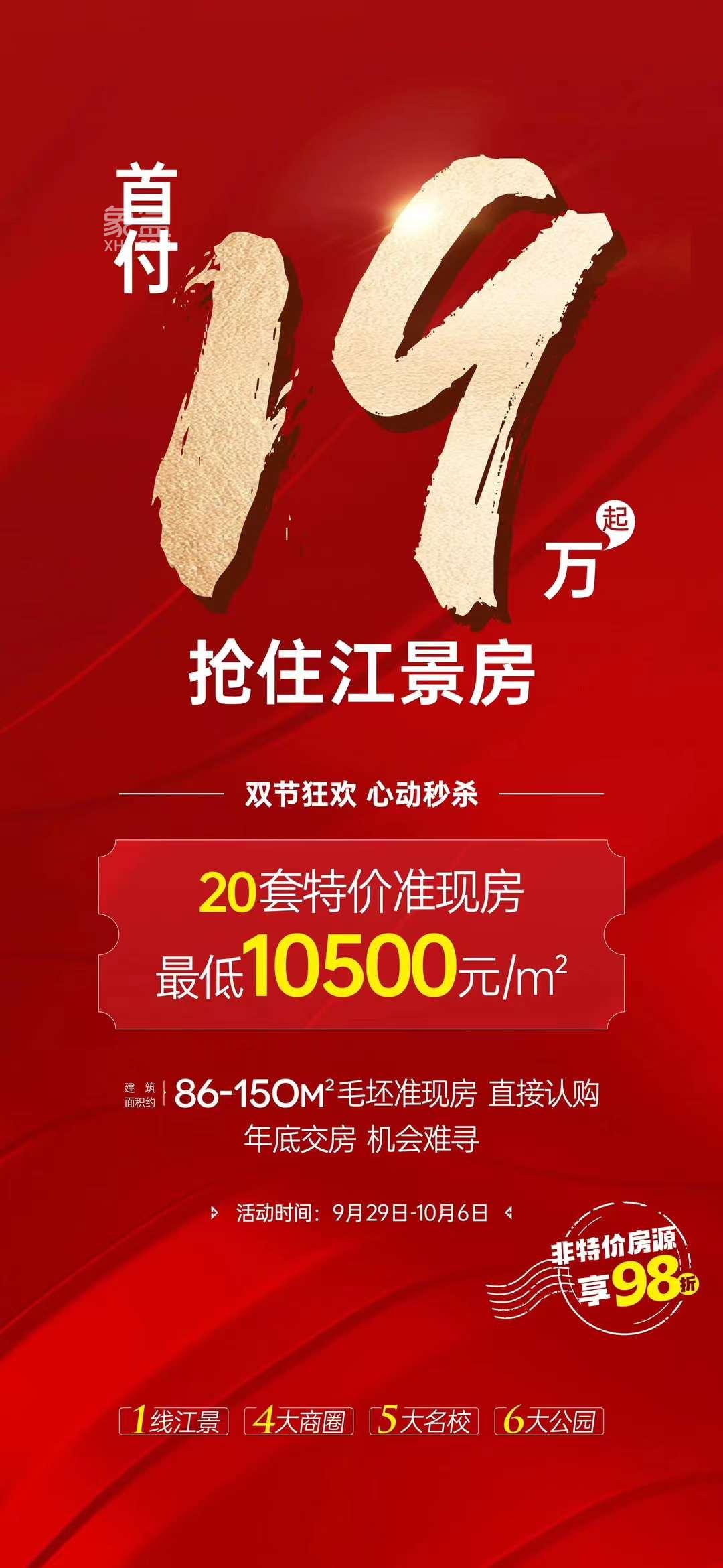 【黄金置业季】中秋国庆节，长沙新房多盘钜惠，最高钜惠12万！