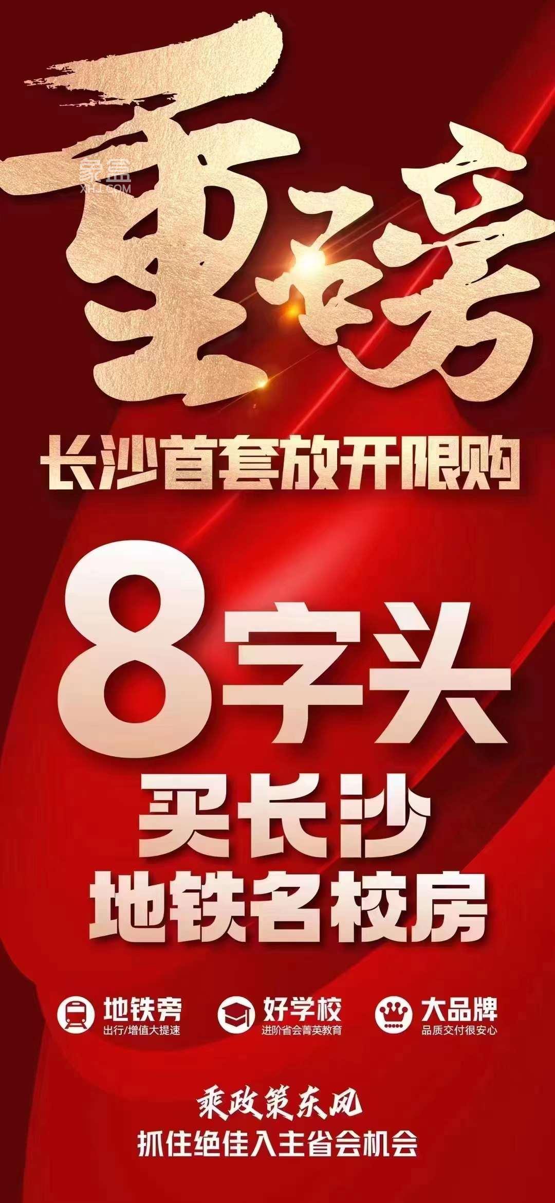 【黄金置业季】中秋国庆节，长沙新房多盘钜惠，最高钜惠12万！