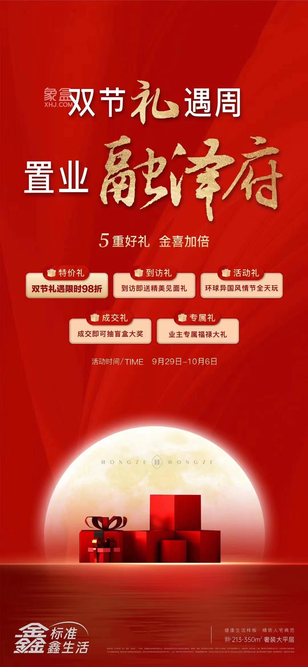 【黄金置业季】中秋国庆节，长沙新房多盘钜惠，最高钜惠12万！