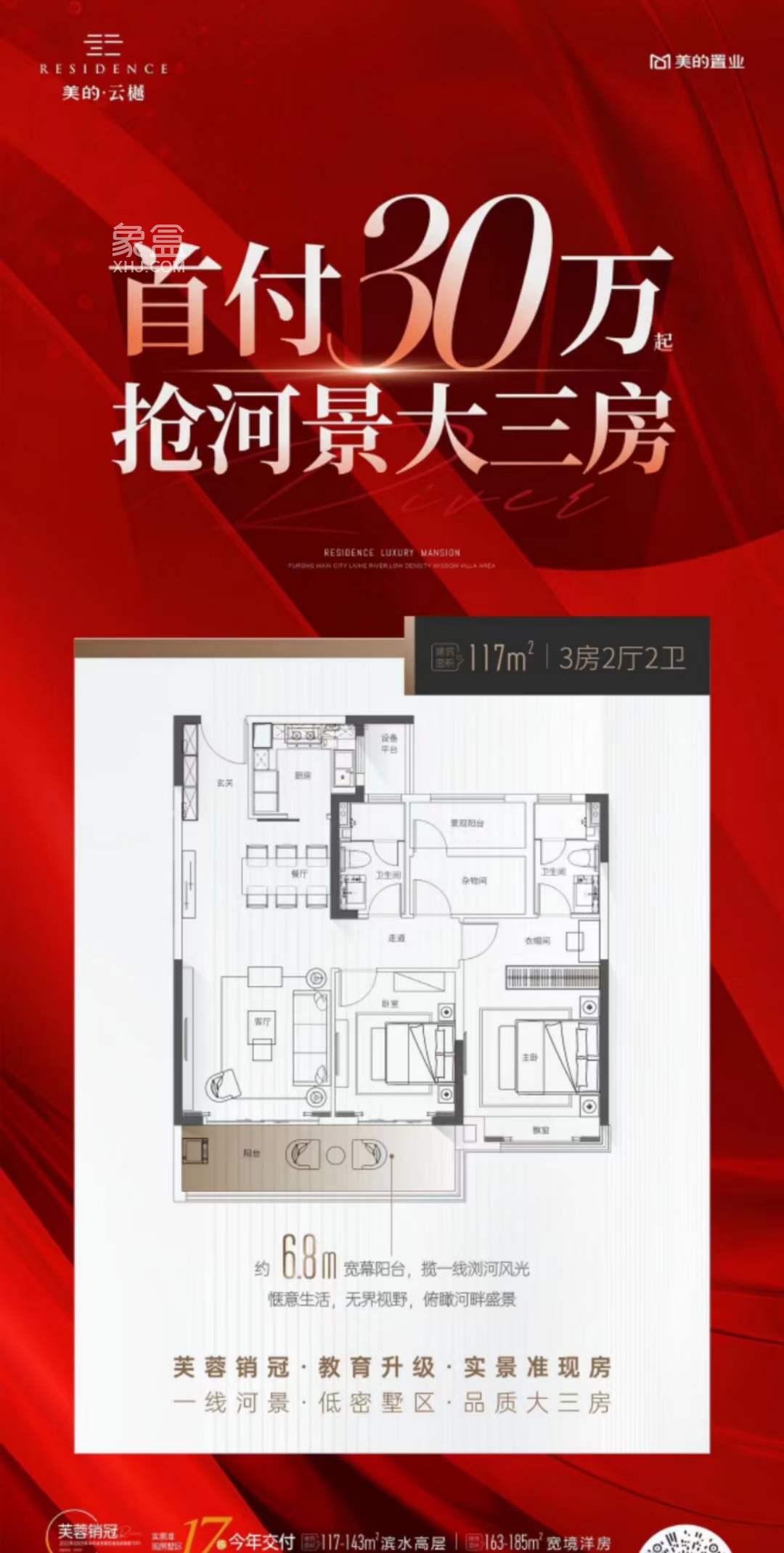 10月6日长沙新房楼盘特惠：马栏山、隆平新区、梅溪湖、潘家坪、万家丽北等首付9万起！