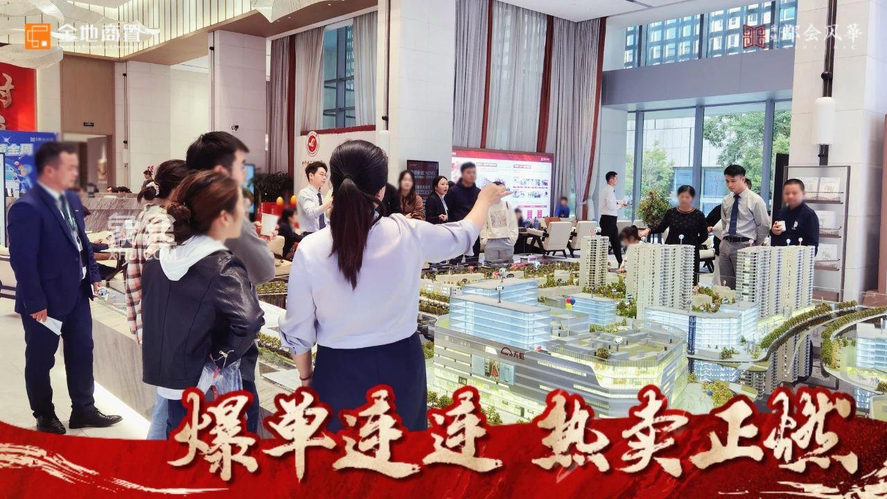 【黃金置業(yè)季】金地都會風崋黃金周成交1.36億，建面109-169㎡全裝修房熱銷中！
